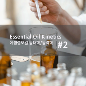 [EO Kinetics] EO동태학(Kinetics) 제02부 - 대사 & 배출